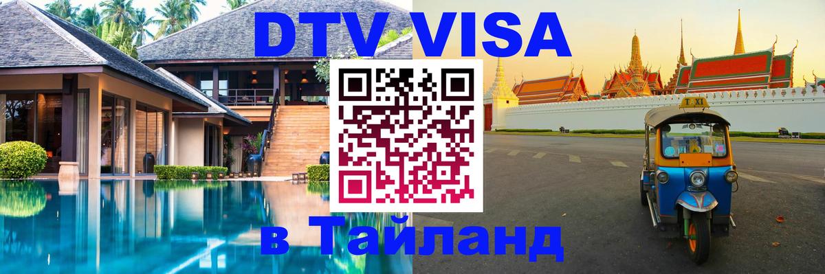 Оформление DTV визы под ключ: стоимость и тарифы, только загранпаспорт - 04.10.2025 